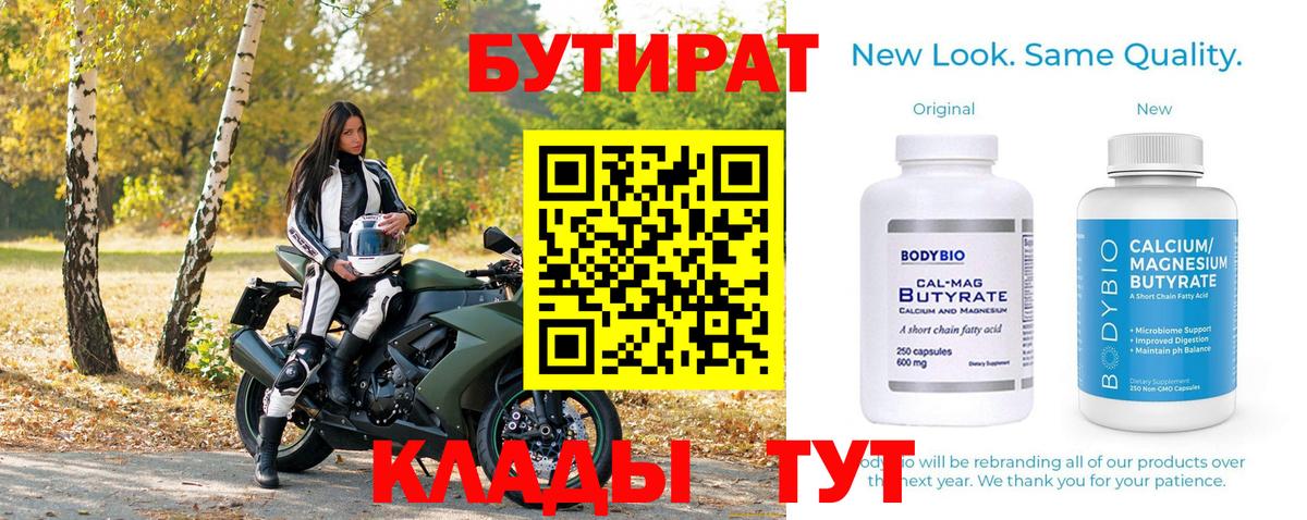Бутират буратино  БУТИРАТ  Котельники  Вход с VPN 