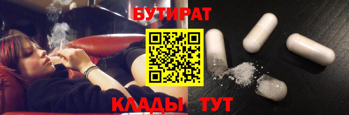 Бутират Котельники