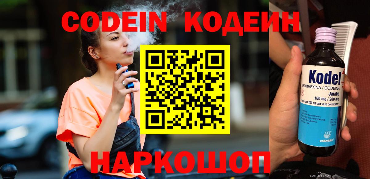 Кодеин напиток Lean (лин)  Вход с VPN  Кодеин напиток Lean (лин)  Котельники 