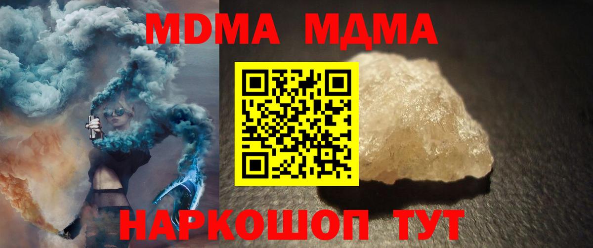 МДМА кристаллы Котельники