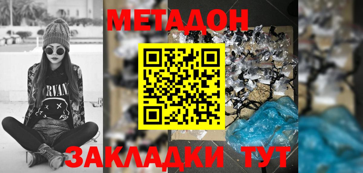 МЕТАДОН белоснежный Котельники