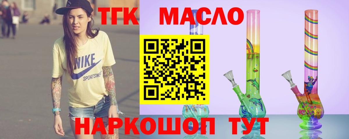 ТГК жижа  Дистиллят ТГК гашишное масло  Котельники  Вход с VPN 